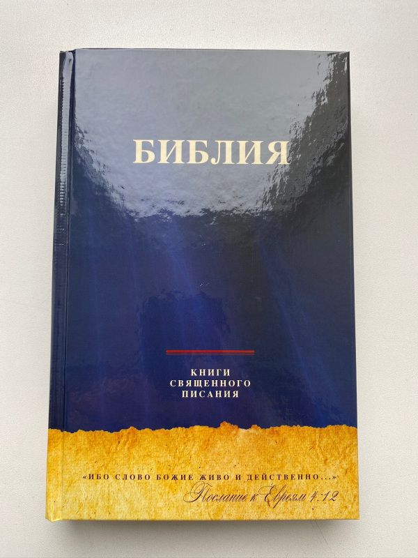 Библия для семьи