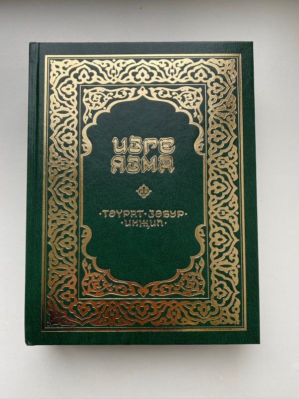Изге Язма татар теленда